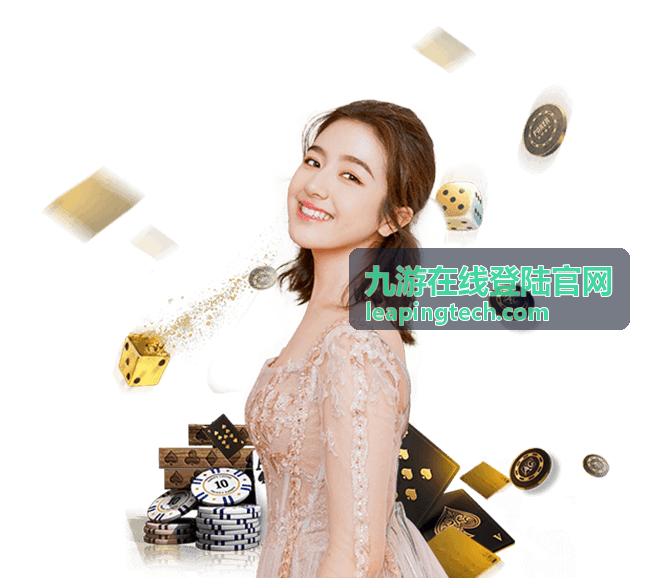 九游在线登陆官网返回首页查看全部栏目示意